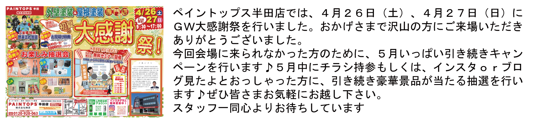 お家の健康診断 受けてみませんか？